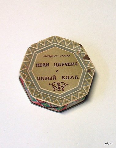 Сюрпризница "Иван-царевич и серый волк"
