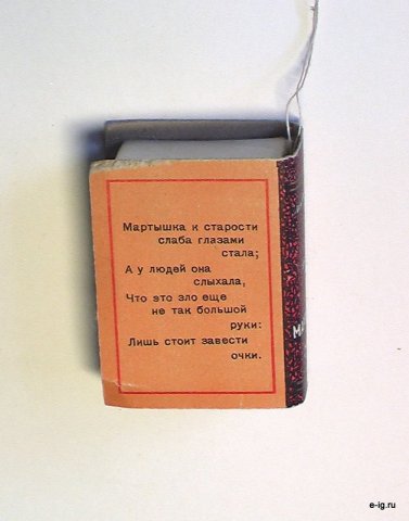 Сюрпризница "Мартышка и очки"
